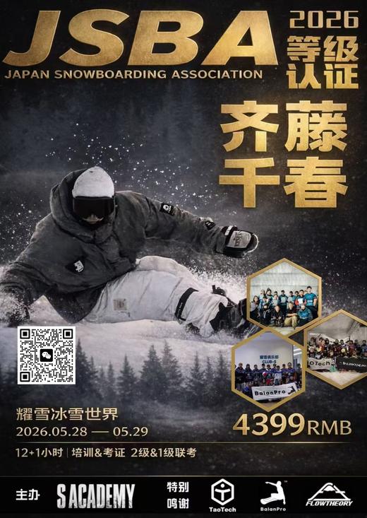日系滑行JSBA训练营&JSBA一/二等级认证——日本JSBA技术滑行选手赛全国冠军齐藤千春 商品图0