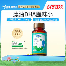 witsbb健敏思藻油DHA90粒