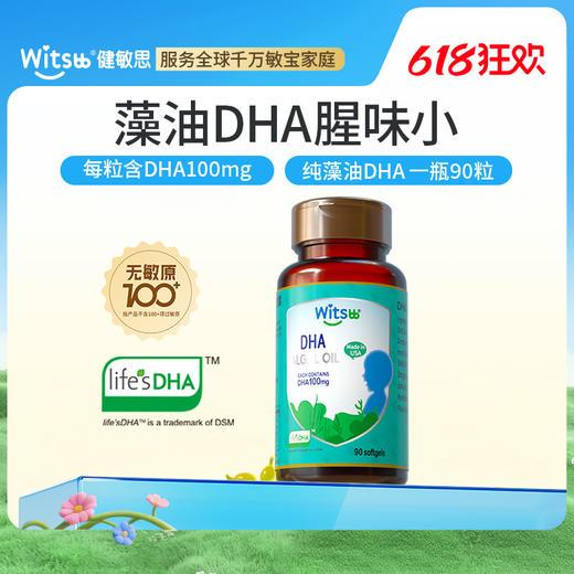 witsbb健敏思藻油DHA90粒 商品图0