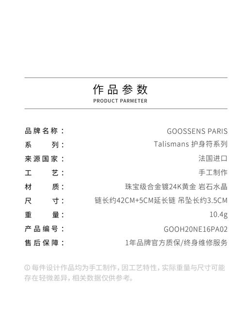 北京仓｜Goossens Paris-Talisman-天然水晶柱 吊坠 银色 护身符 项链［法国设计师］ 商品图4