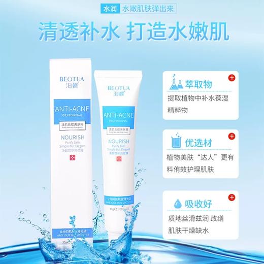 【单支】BEOTUA/泊蝶 清肌祛痘美肤膏 30g 商品图3