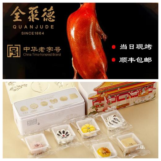 烤鸭京点组合 商品图0
