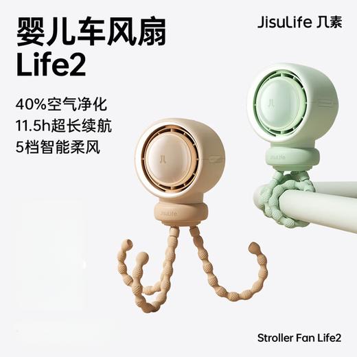【全网好评10W+】中国智造 几素（JISULIFE）婴儿级健康 可摇头八爪鱼便携风扇  带空气过滤 商品图0