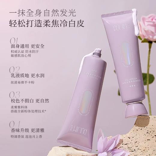 【2支】PULJIM/宝玑米 微氛光感身体素颜霜柔雾紫120g 全身通用懒人霜裸妆提亮肤色清爽 商品图1