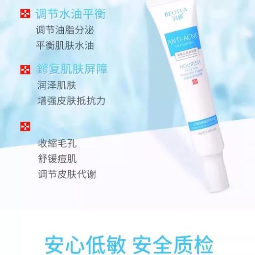 【单支】BEOTUA/泊蝶 清肌祛痘美肤膏 30g 商品图2