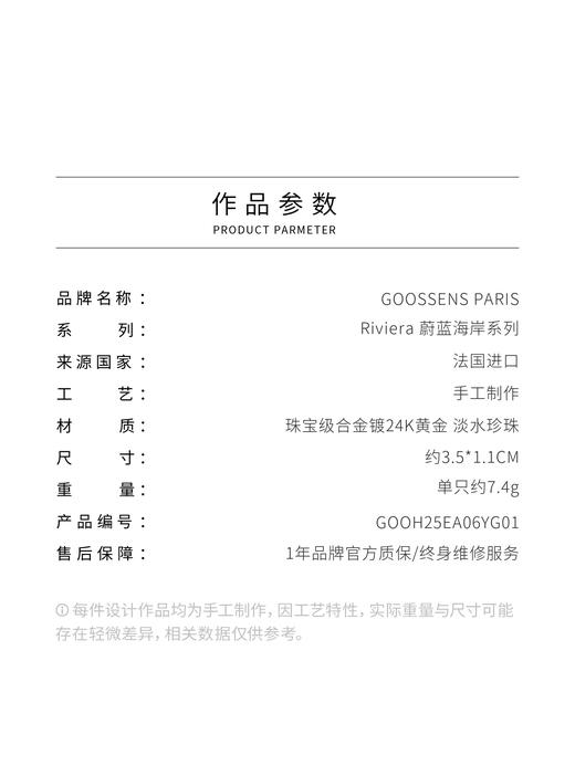 北京仓｜Goossens Paris-RIVIERA-巴洛克珍珠 耳钉［法国设计师］ 商品图4