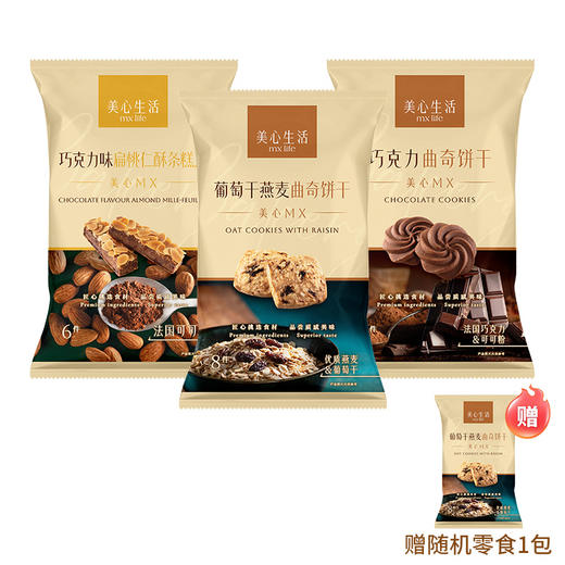 美心生活葡萄干燕麦曲奇饼干56g+巧克力味扁桃仁酥条糕点90g+巧克力曲奇饼干48g 商品图0