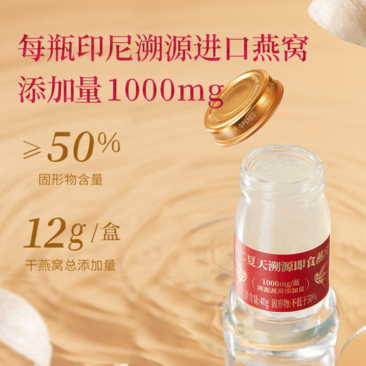 溯源即食燕窝-木糖醇口味  40g*12瓶/盒 商品图2