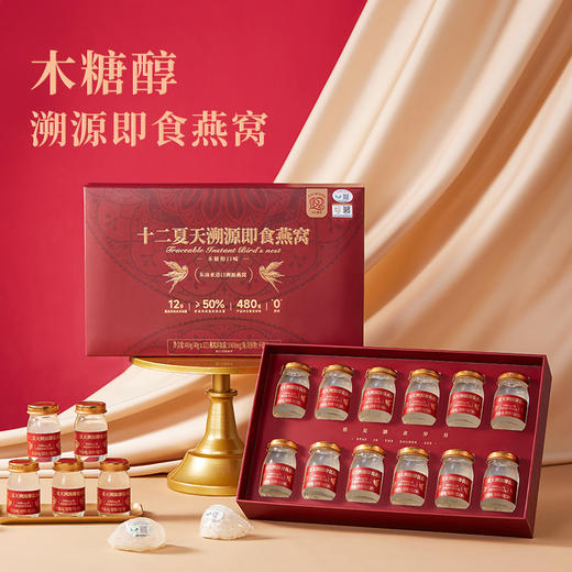 溯源即食燕窝-木糖醇口味  40g*12瓶/盒 商品图0