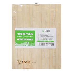 好管家-F4030方形竹砧板（升级版）