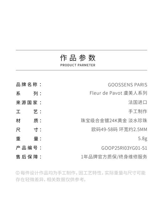 北京仓｜Goossens Paris-Fleur de Pavot-虞美人 金色 戒指［法国设计师］ 商品图4