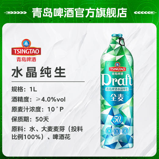 青岛啤酒50天水晶纯生1L*4桶礼盒装 商品图1