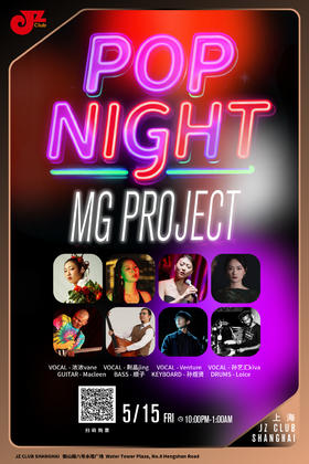 【上海 5.15 晚10点】MG PROJECT - POP NIGHT