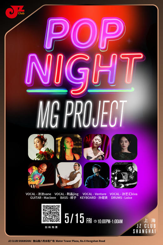 【上海 5.15 晚10点】MG PROJECT - POP NIGHT 商品图0
