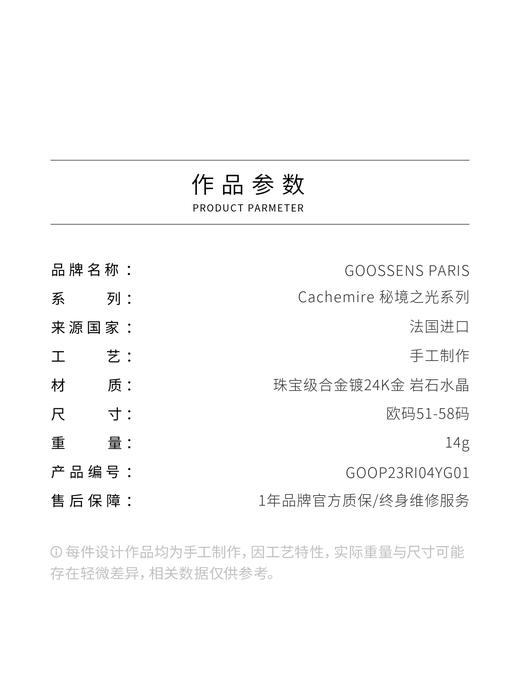 北京仓｜Goossens Paris-Cachemire-5颗水晶 戒指［法国设计师］ 商品图4