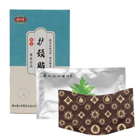蕲仁堂护颈贴  5袋/盒