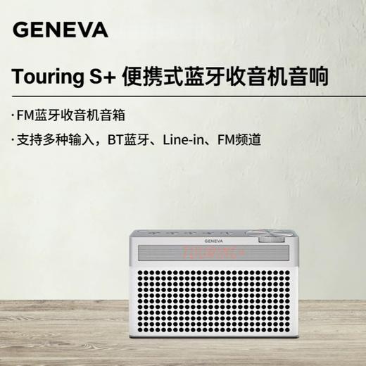 轻奢品牌 GENEVA 日内瓦之声 Touring S+ 便携式户外蓝牙音响 桌面收音机 商品图3