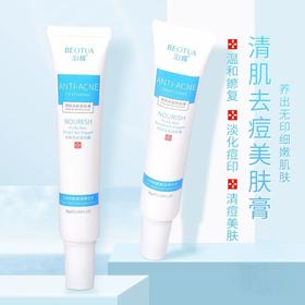 【单支】BEOTUA/泊蝶 清肌祛痘美肤膏 30g