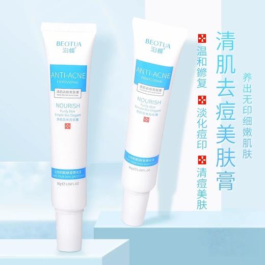 【单支】BEOTUA/泊蝶 清肌祛痘美肤膏 30g 商品图0