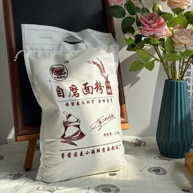 麦小满·小满磨坊自磨面粉 2.5kg/5kg（2袋十堰主城区包邮）