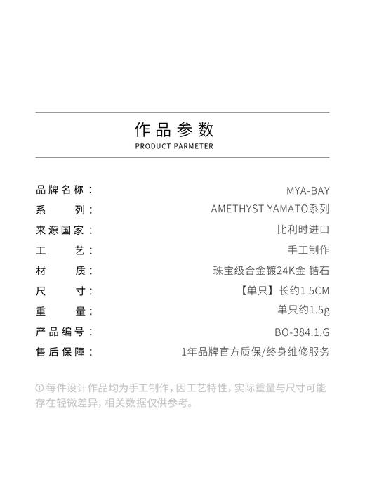 北京仓｜MYA-BAY-AMETHYST YAMATO-双层 白色 紫色 锆石 耳钉（单只）［比利时设计师］ 商品图4
