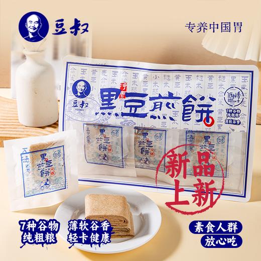 豆花酥/黑豆煎饼 素食人群小零食 谷物粗粮上班下午茶旅游糕点 商品图1