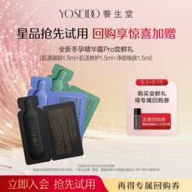 【会员专享盲盒】养生堂盲盒4选1 星品体验装等你来开