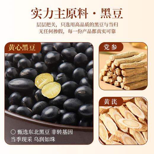 当归黑豆/党参黄芪黑豆，两种口味供你选择 250g/罐 商品图5