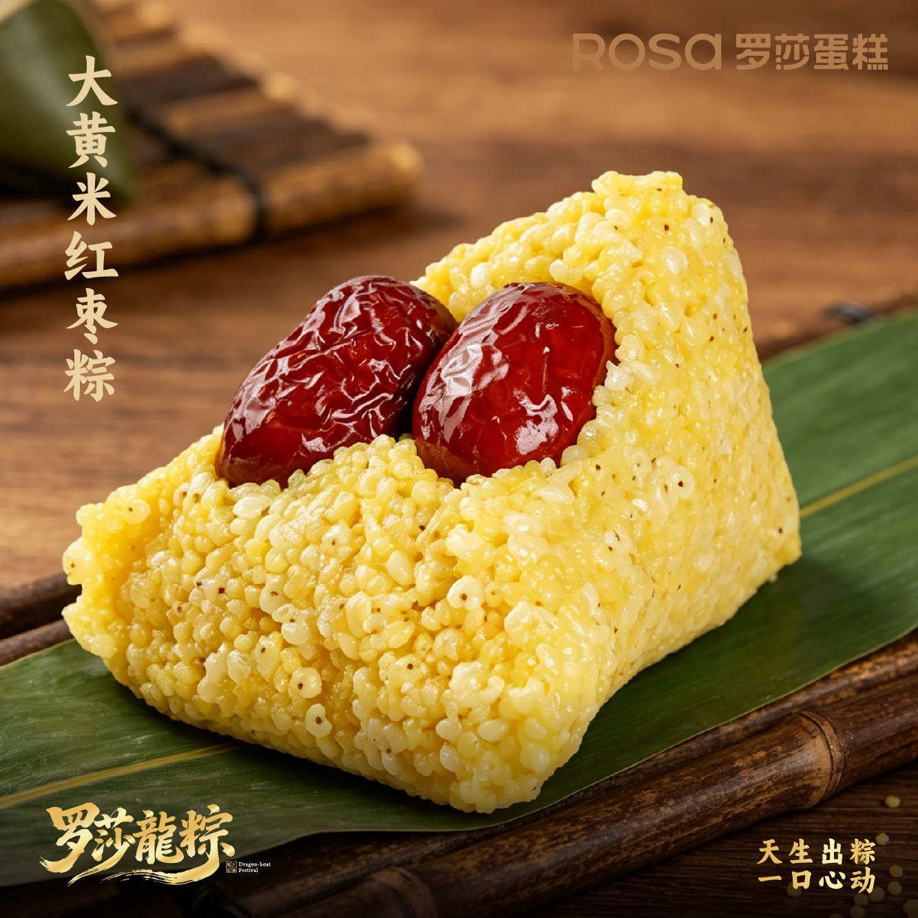👑大黄米红枣粽👑