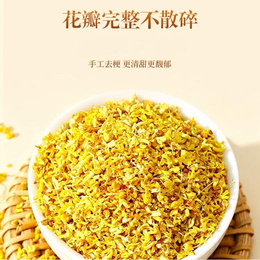 冻干桂花 手工采摘优选原材 低温制作桂花 30g/瓶 商品图2