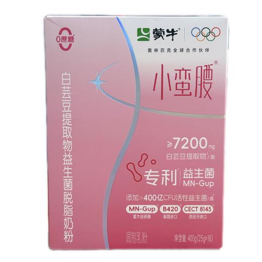 【买1送1】蒙牛小蛮腰益生菌脱脂奶粉 400g/盒（保质期到2026年9月20日，介意勿拍） 商品图0