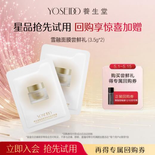 【会员专享盲盒】养生堂盲盒4选1 星品体验装等你来开 商品图3