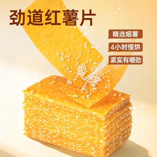 【鲜食】几多全劲道红薯片 320g Q弹清甜 一口上瘾 商品图5
