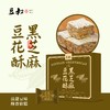 豆花酥/黑豆煎饼 素食人群小零食 谷物粗粮上班下午茶旅游糕点 商品缩略图0