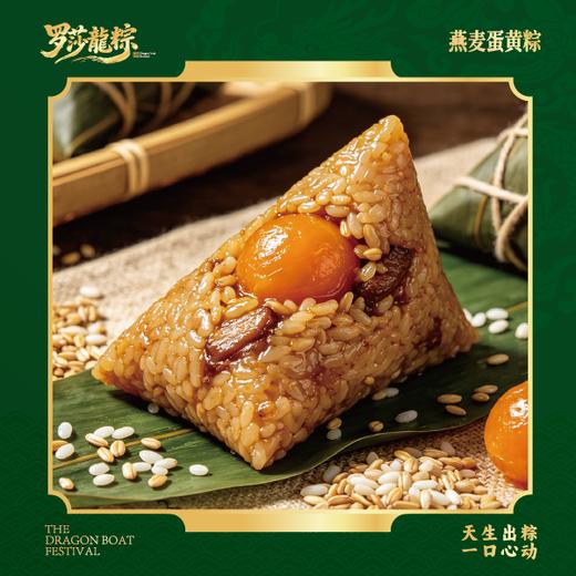 【惠】获一等奖：燕麦蛋黄粽*4个 商品图0