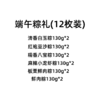 益多端午粽礼粽子礼盒装  1560g(12枚)/提 （全国包邮，部分地区除外） 商品缩略图2