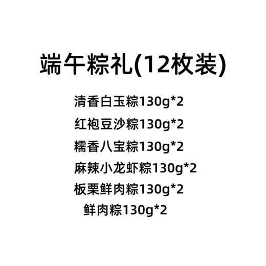 益多端午粽礼粽子礼盒装  1560g(12枚)/提 （全国包邮，部分地区除外） 商品图2
