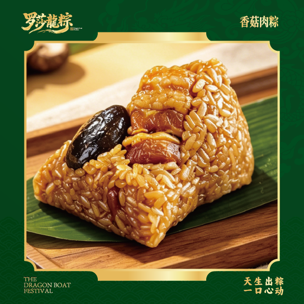 👑香菇肉粽👑