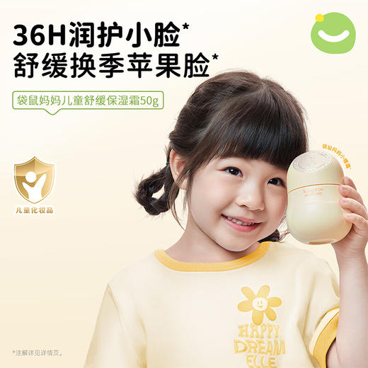 严选 | 袋鼠妈妈儿童舒缓保湿霜50g/罐 赠：舒润身体精华乳30g+保湿霜3g+贴纸 商品图4
