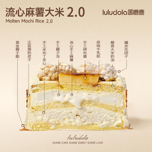 流心麻薯大米蛋糕2.0 商品图1
