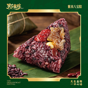 👑紫米八宝粽👑