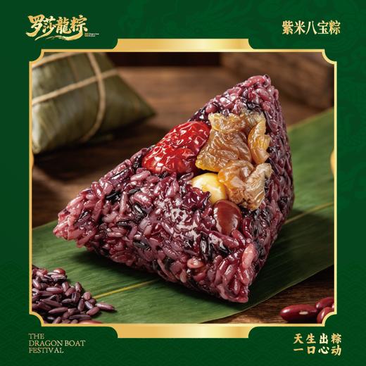 👑【惠】甜咸组合：香菇肉粽*2+紫米八宝粽*2👑 商品图1
