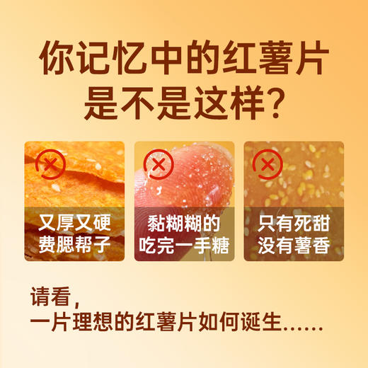 【鲜食】几多全劲道红薯片 320g Q弹清甜 一口上瘾 商品图1