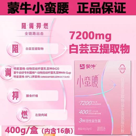 【买1送1】蒙牛小蛮腰益生菌脱脂奶粉 400g/盒（保质期到2026年9月20日，介意勿拍） 商品图2