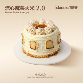 流心麻薯大米蛋糕2.0