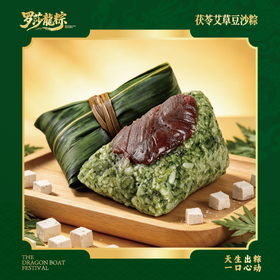 👑茯苓艾草豆沙粽👑
