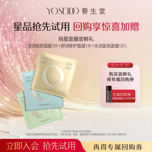 【会员专享盲盒】养生堂盲盒4选1 星品体验装等你来开 商品图1