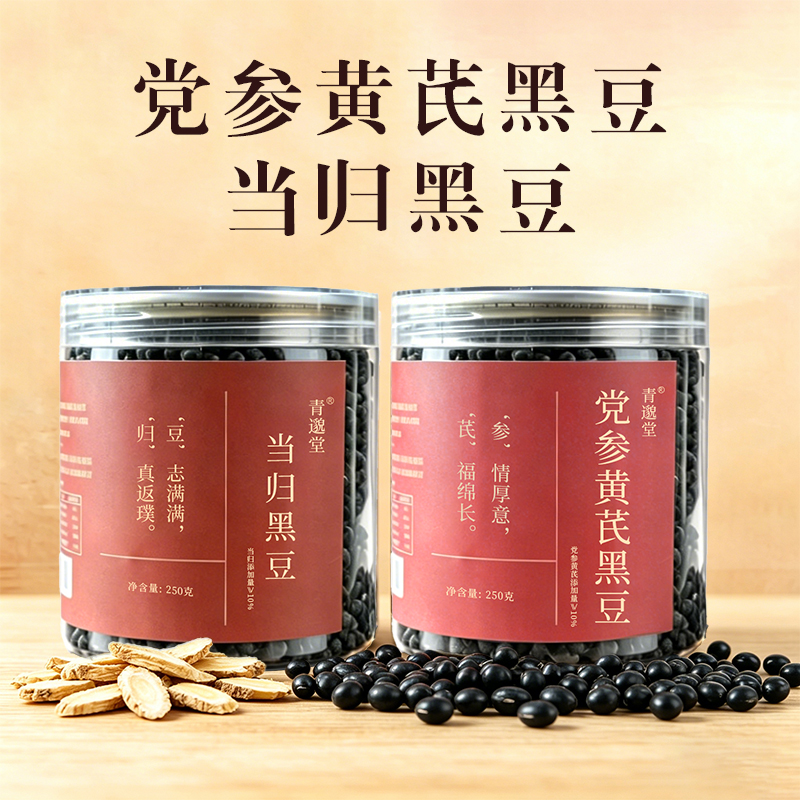 当归黑豆/党参黄芪黑豆，两种口味供你选择 250g/罐