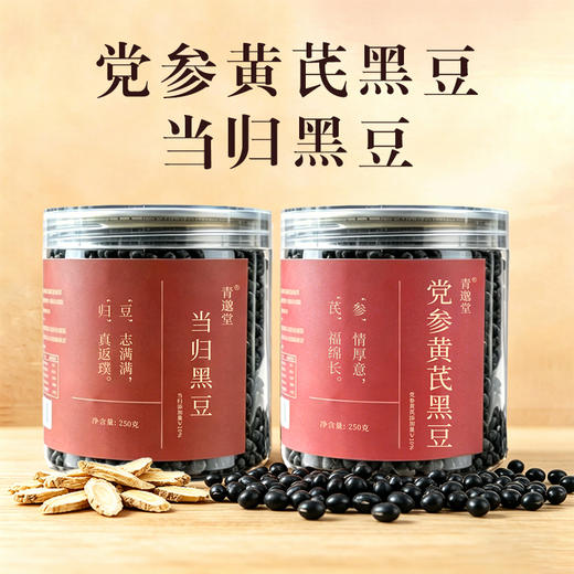当归黑豆/党参黄芪黑豆，两种口味供你选择 250g/罐 商品图0