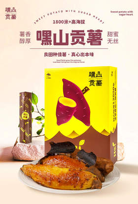 高端榴莲蜜薯礼盒（52良作升级款）